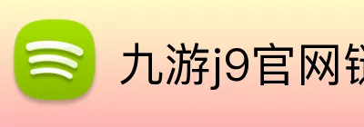 九游j9官网链接 Logo